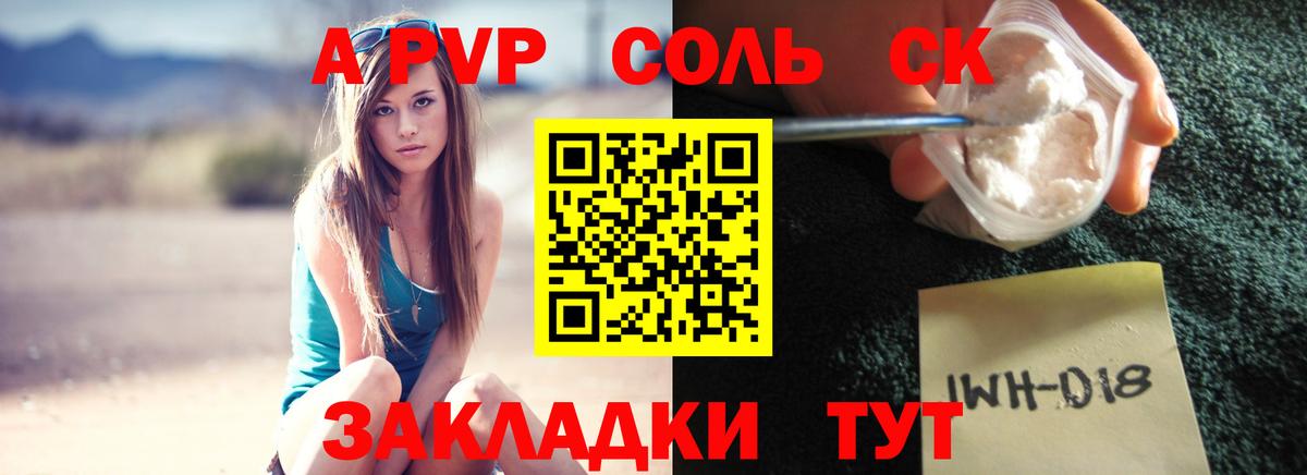 APVP Crystall Советск
