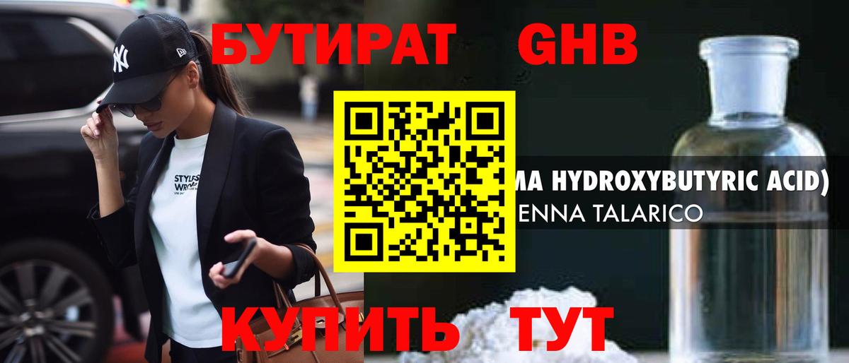 Советск  БУТИРАТ BDO 33%  Вход с VPN 