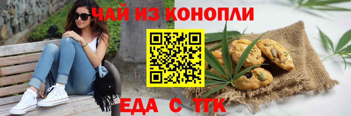 Советск  Печенье с ТГК конопля  Вход с VPN 