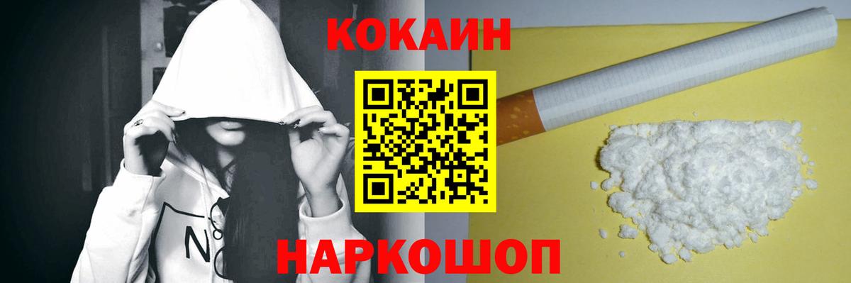 Кокаин Fish Scale  Кокаин  Cocaine 99%  Советск  Вход с VPN 