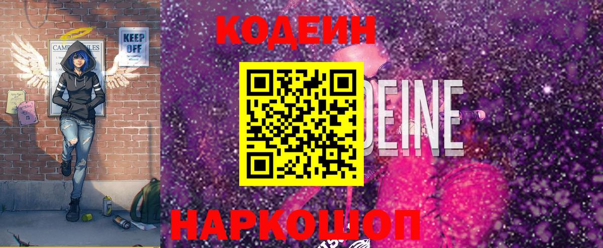 Кодеин напиток Lean (лин) Советск