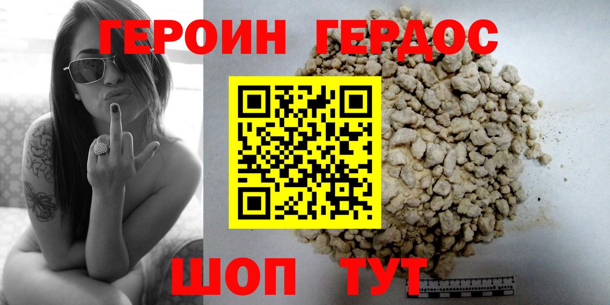 ГЕРОИН Heroin Советск