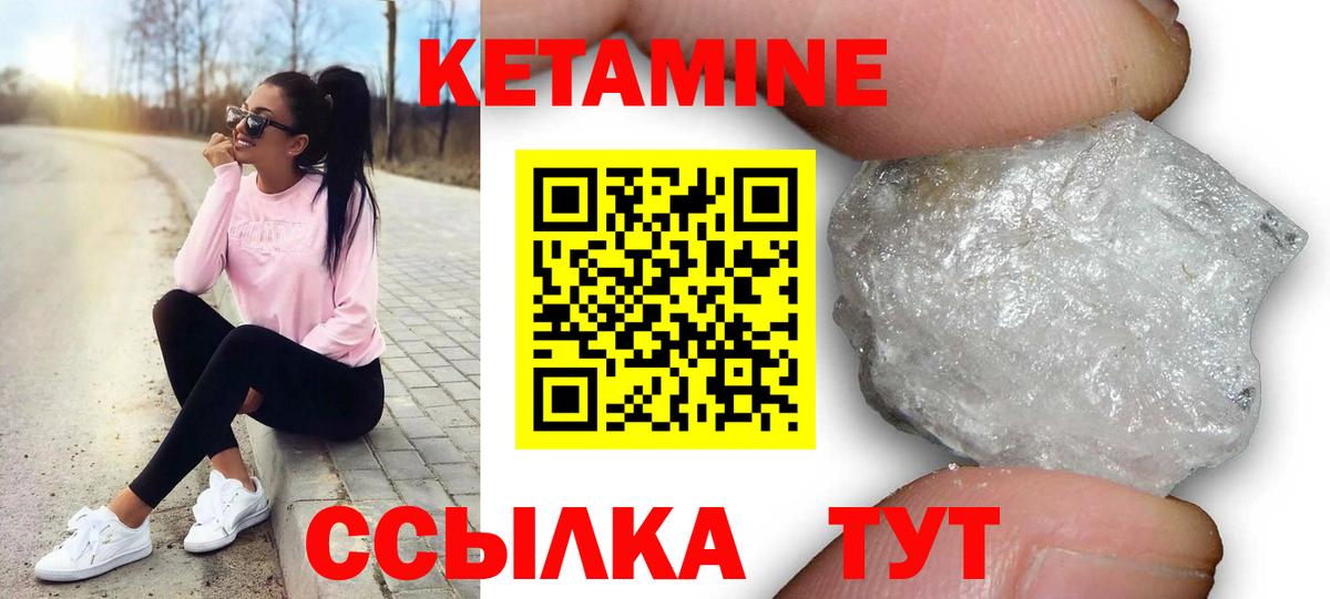 Кетамин VHQ Советск