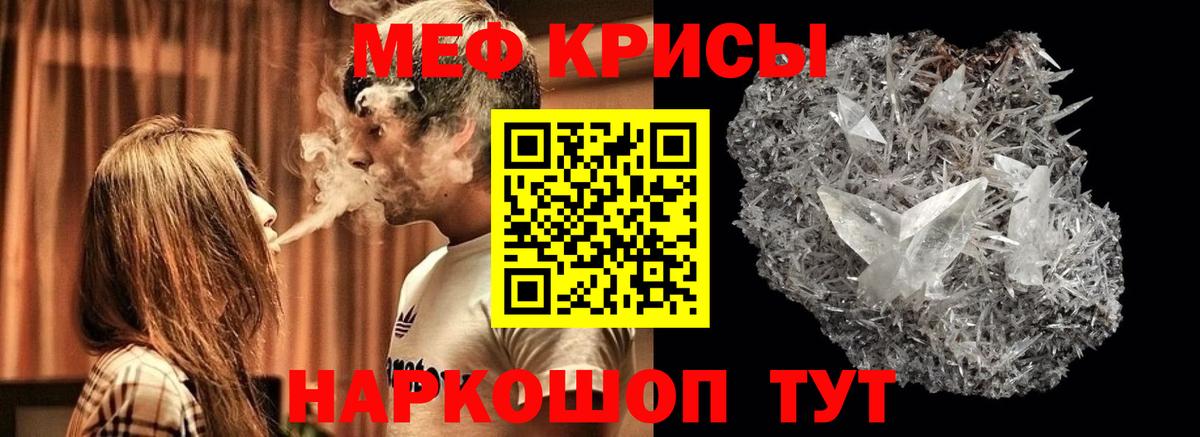 Меф кристаллы Советск