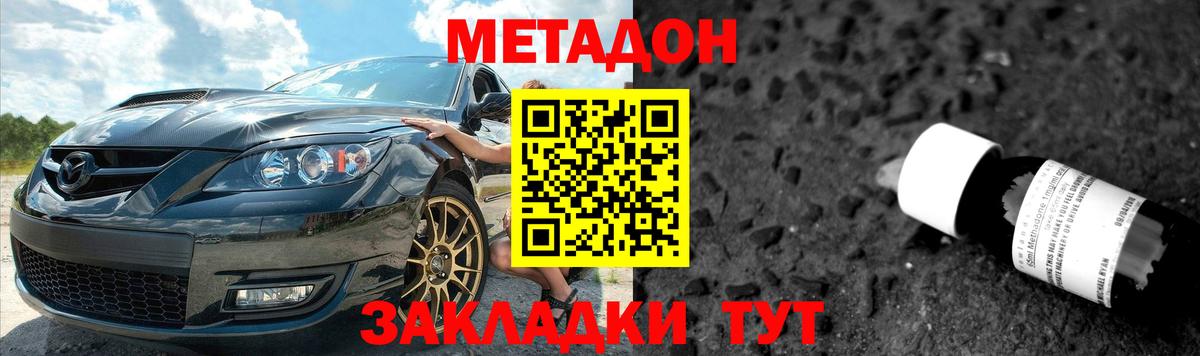 МЕТАДОН кристалл Советск