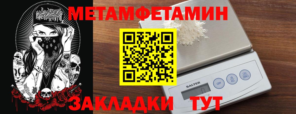 Первитин кристалл  Вход с VPN  МЕТАМФЕТАМИН  Советск 