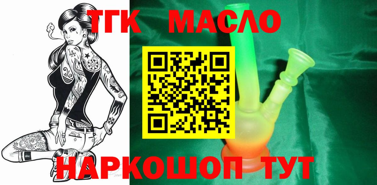 что такое наркотик  Дистиллят ТГК вейп с тгк  Советск  Вход с VPN  ТГК вейп 