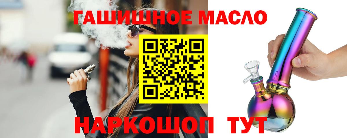 ТГК гашишное масло Советск